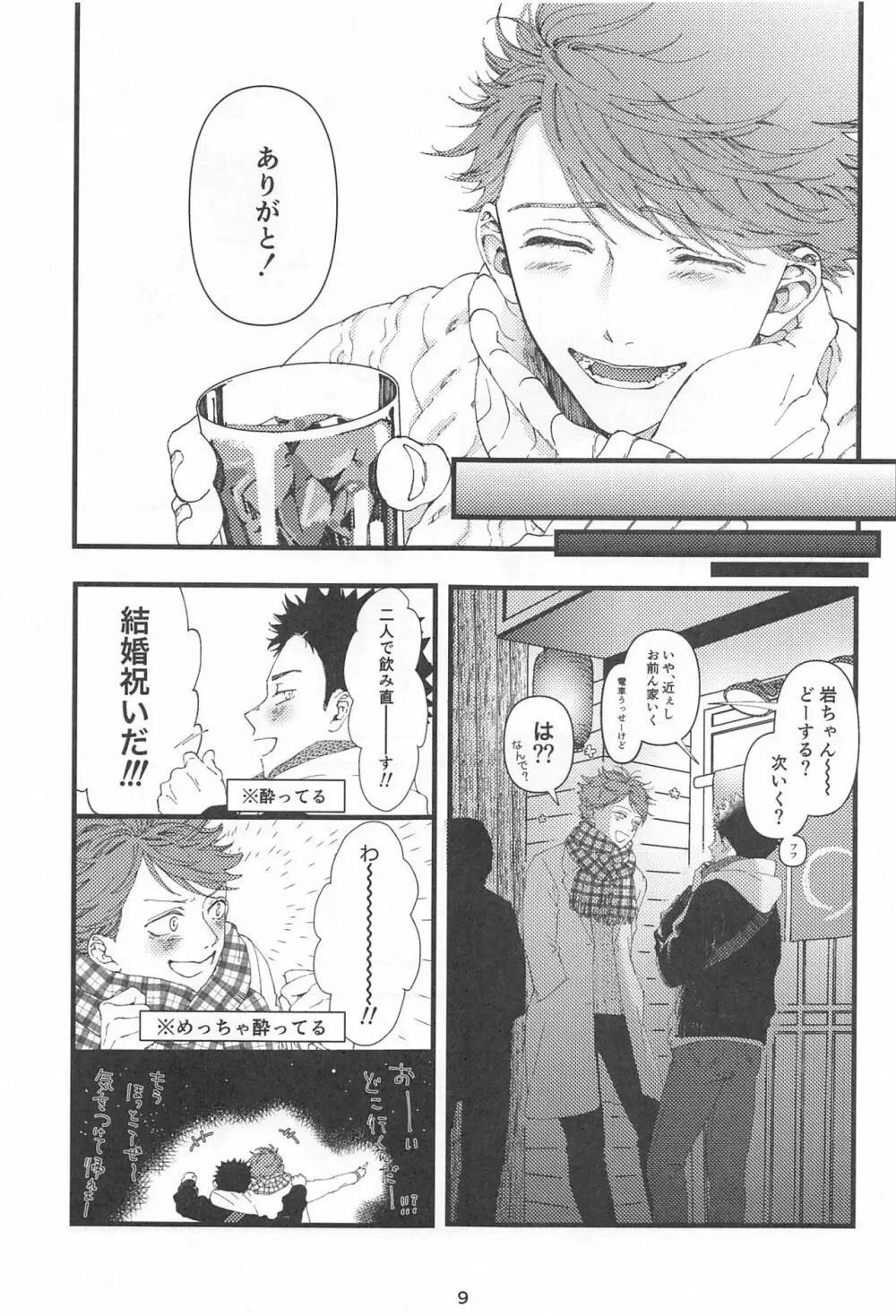 僕の嘘を君は知らない - page8