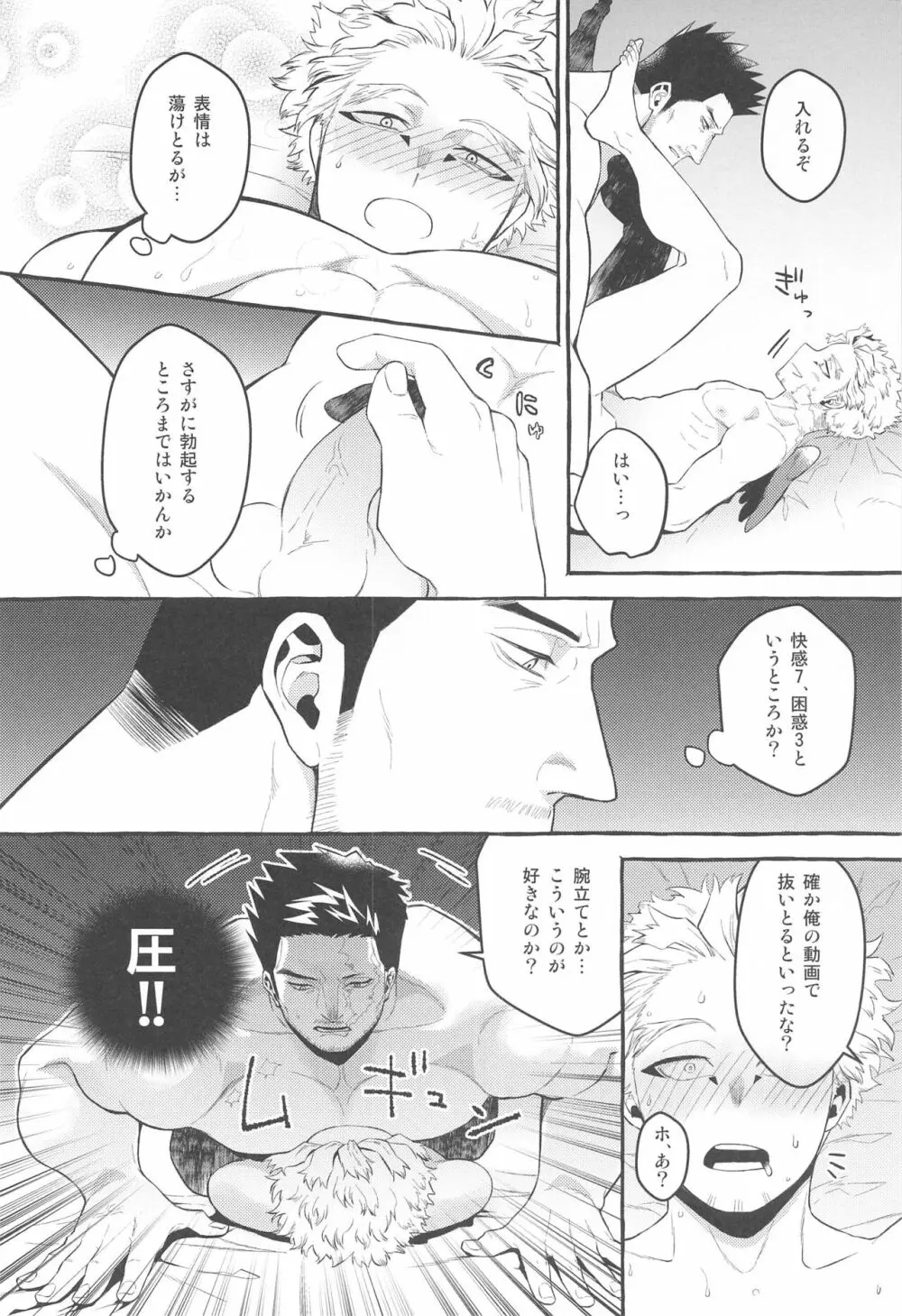 お互いに抱く気満々初夜 - page11