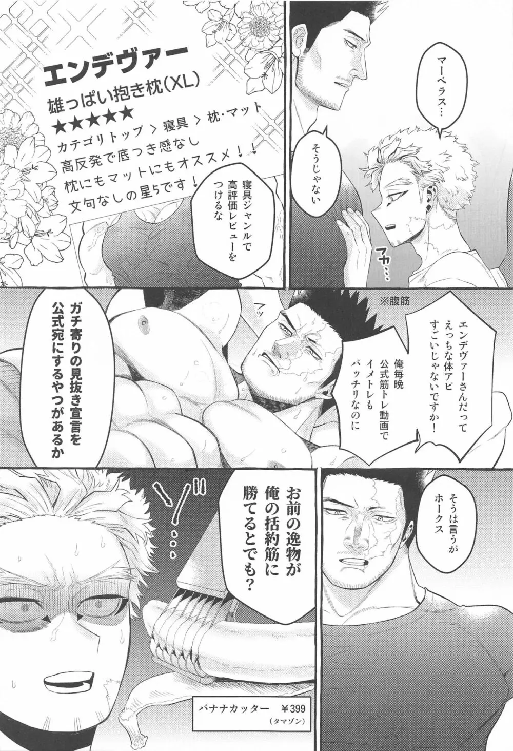 お互いに抱く気満々初夜 - page6