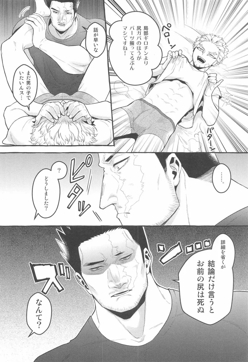 お互いに抱く気満々初夜 - page7