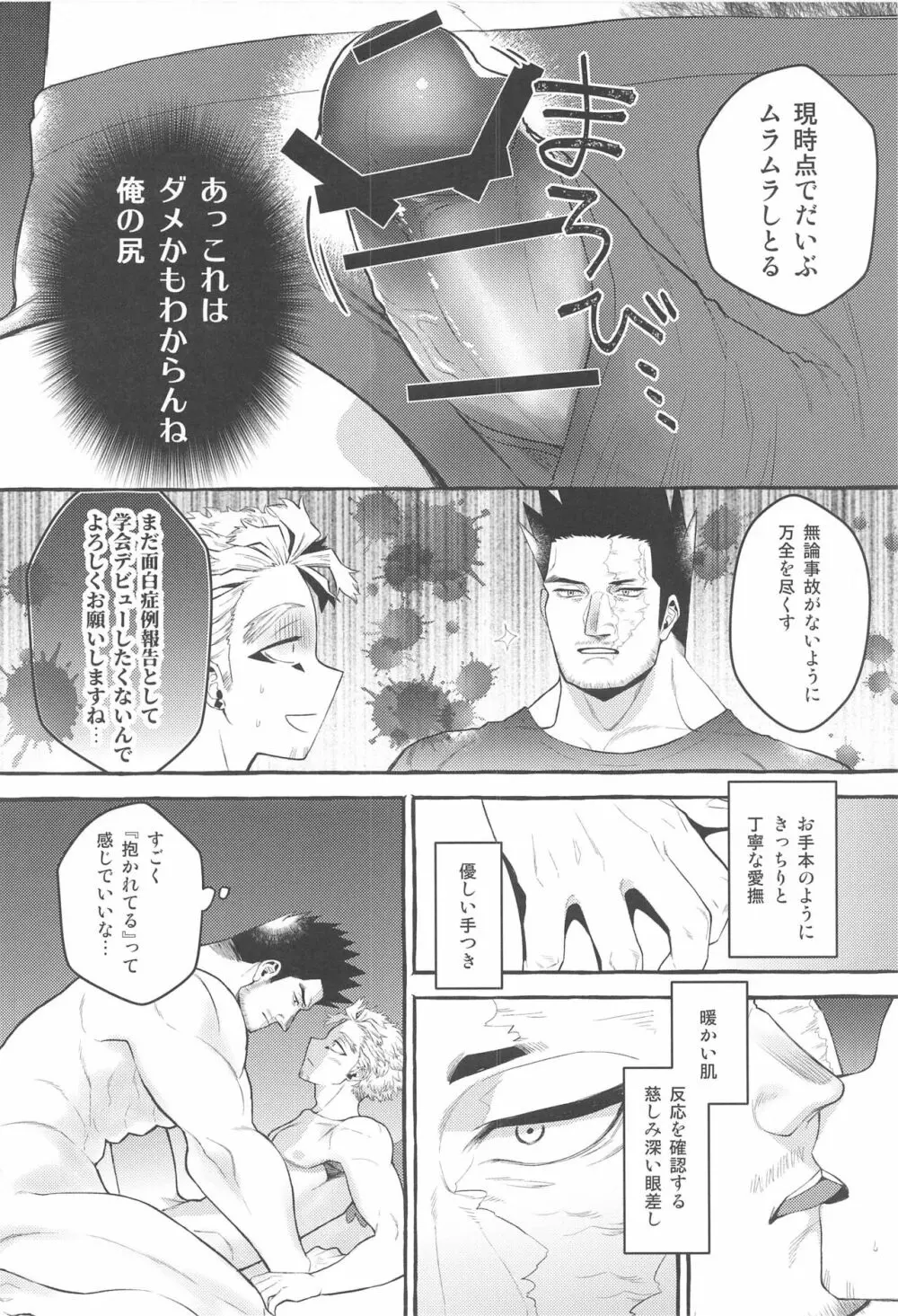 お互いに抱く気満々初夜 - page9