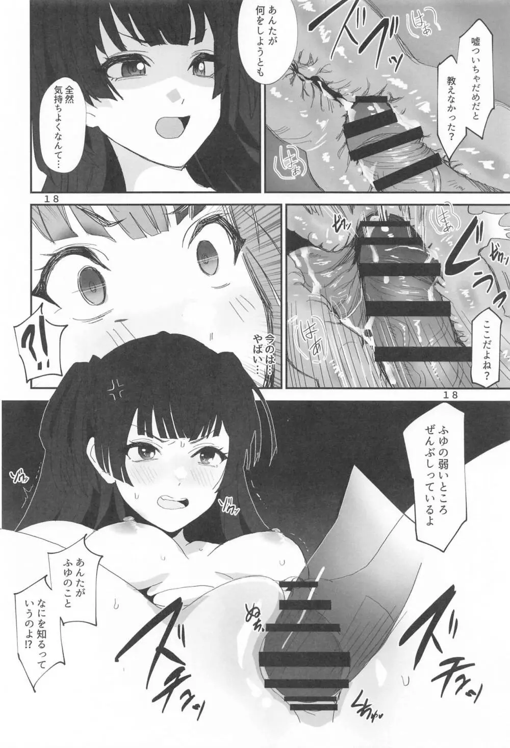 冬の残骸 - page17