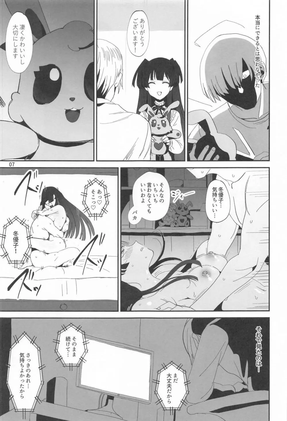 冬の残骸 - page6