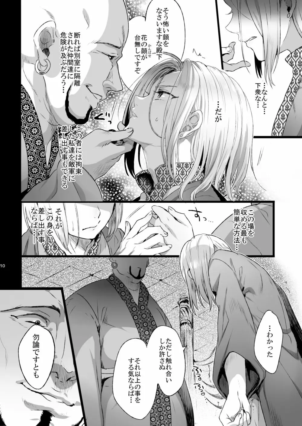 贄殿下Omnibus〈総集編〉 - page10