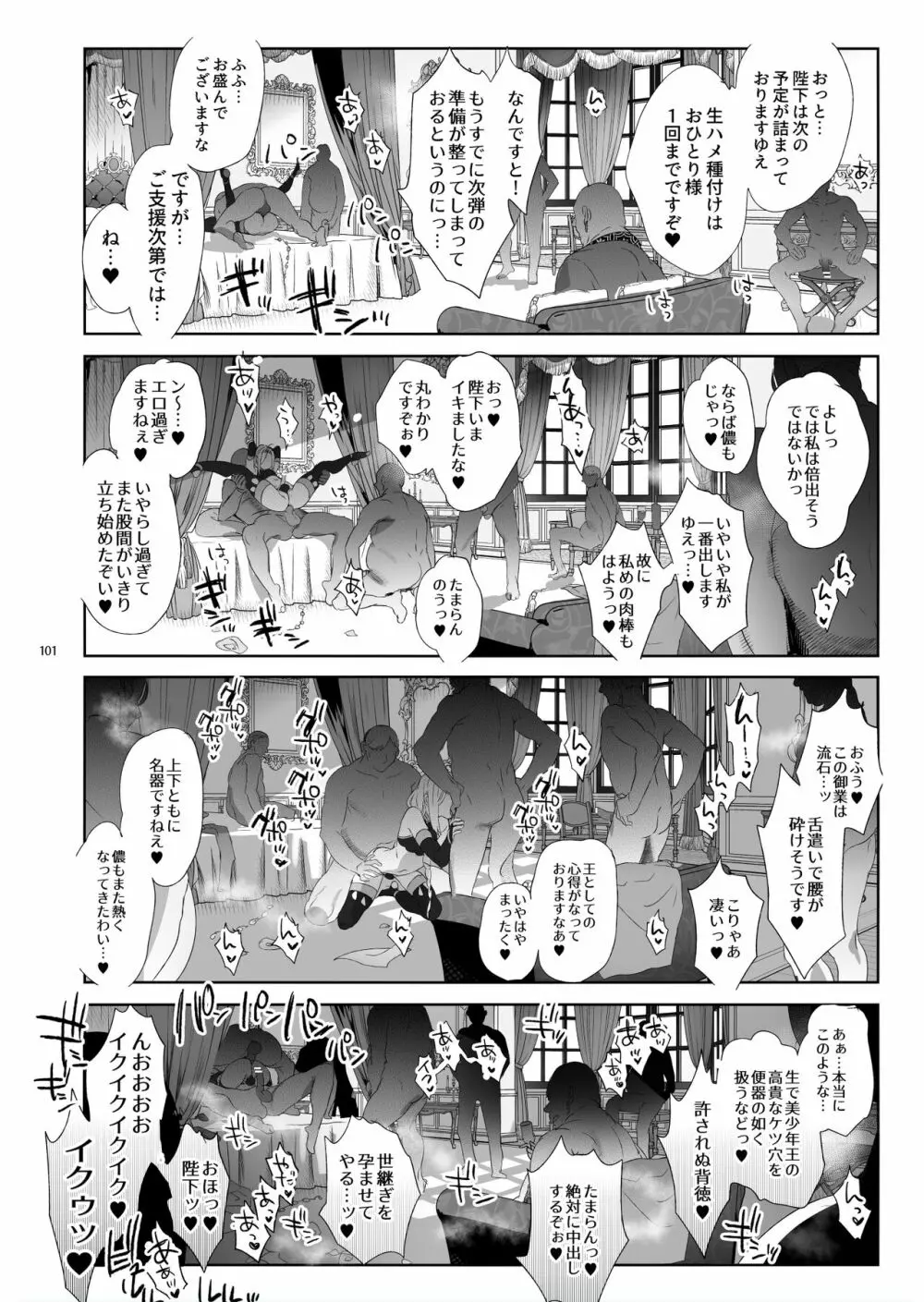 贄殿下Omnibus〈総集編〉 - page100