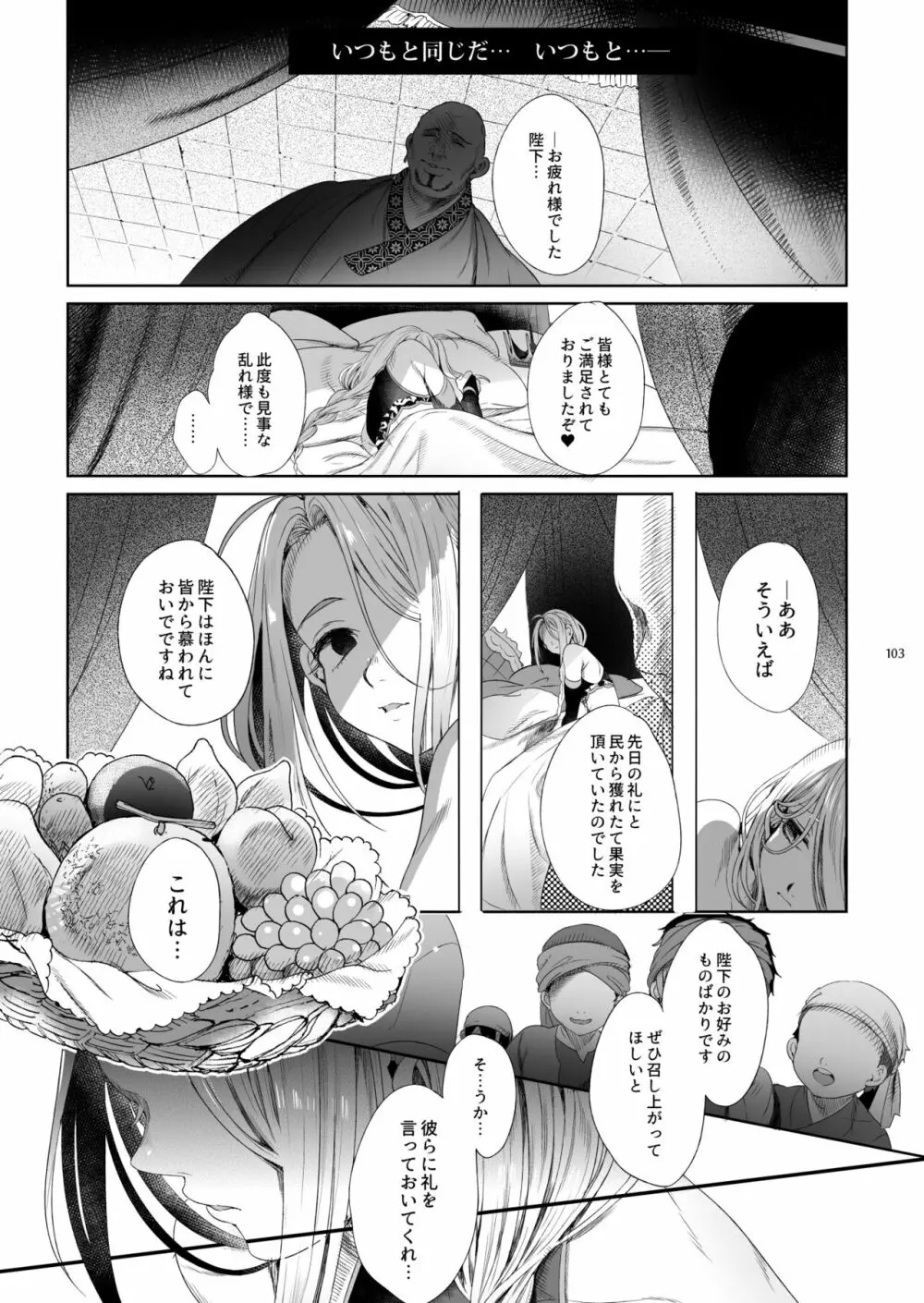 贄殿下Omnibus〈総集編〉 - page102