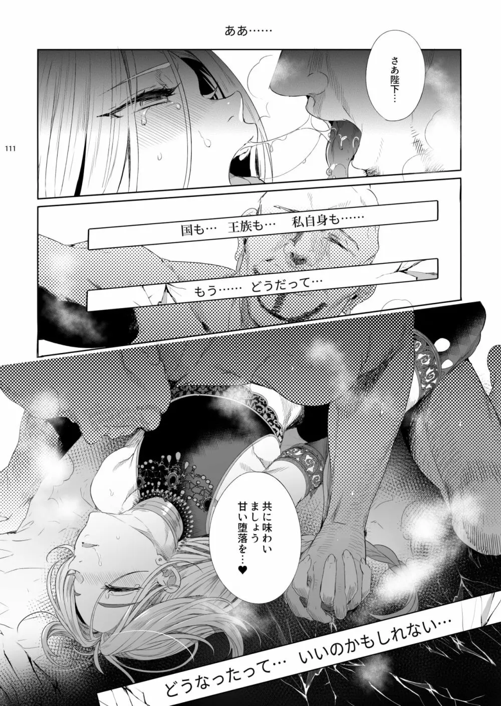 贄殿下Omnibus〈総集編〉 - page110