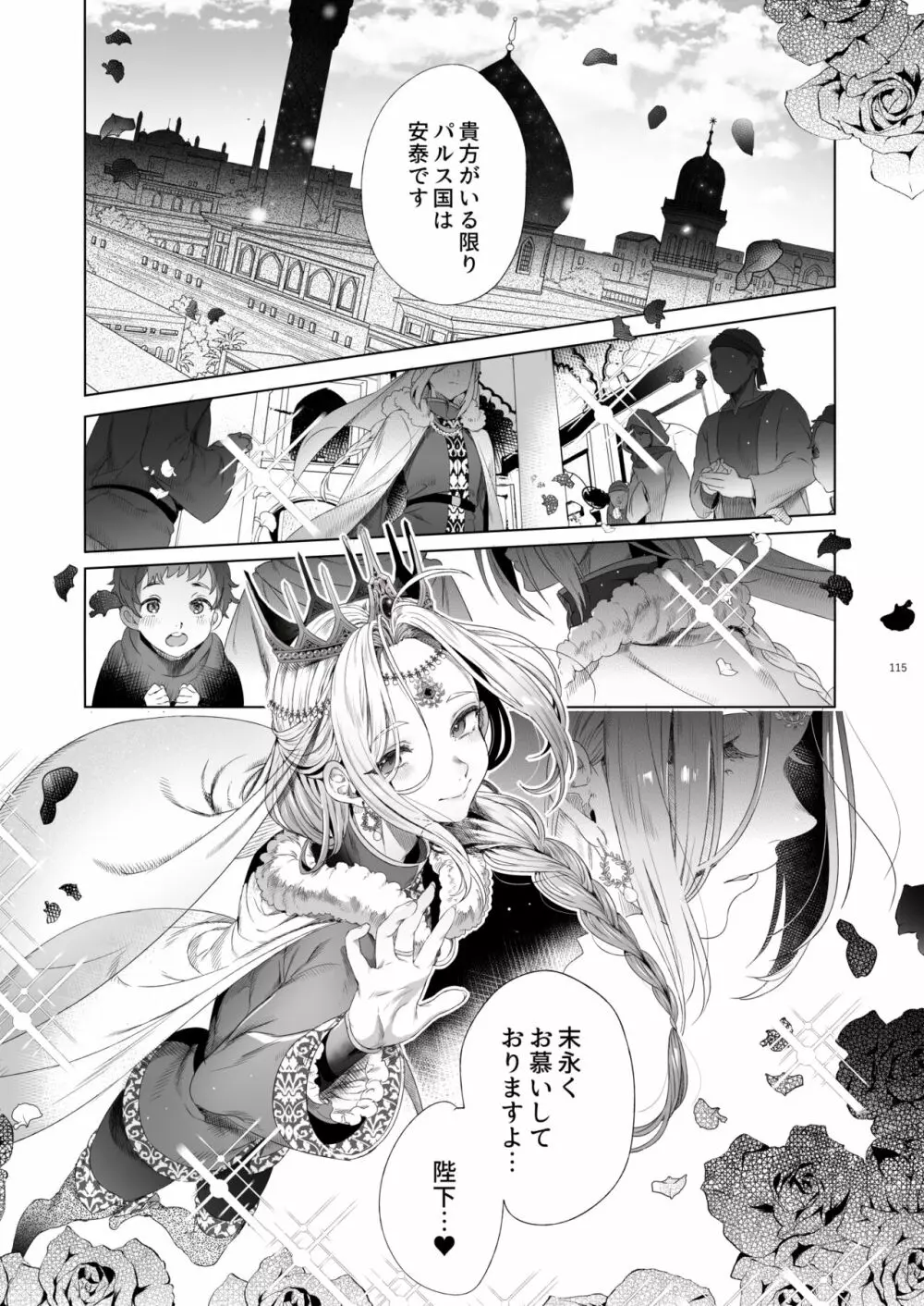 贄殿下Omnibus〈総集編〉 - page114