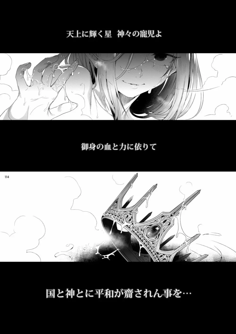 贄殿下Omnibus〈総集編〉 - page115