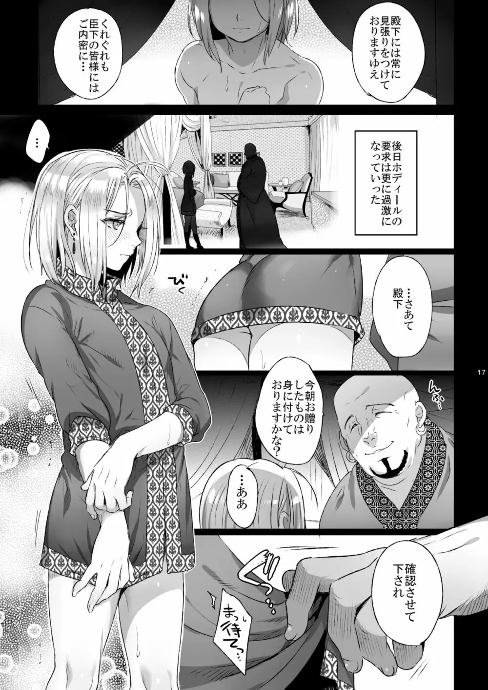 贄殿下Omnibus〈総集編〉 - page17