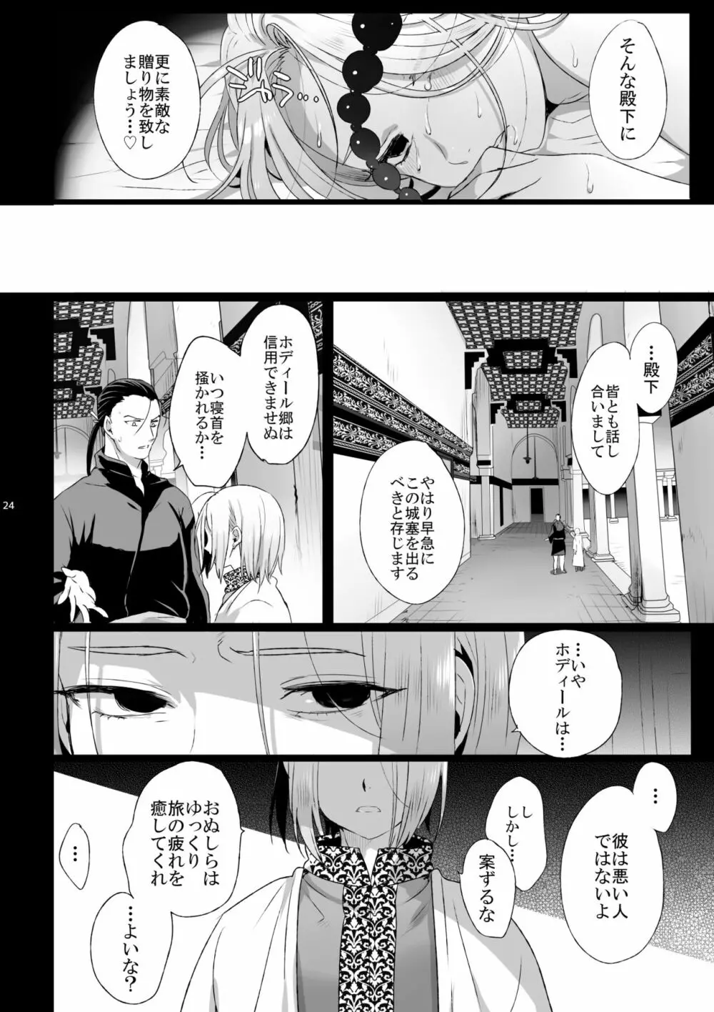 贄殿下Omnibus〈総集編〉 - page24