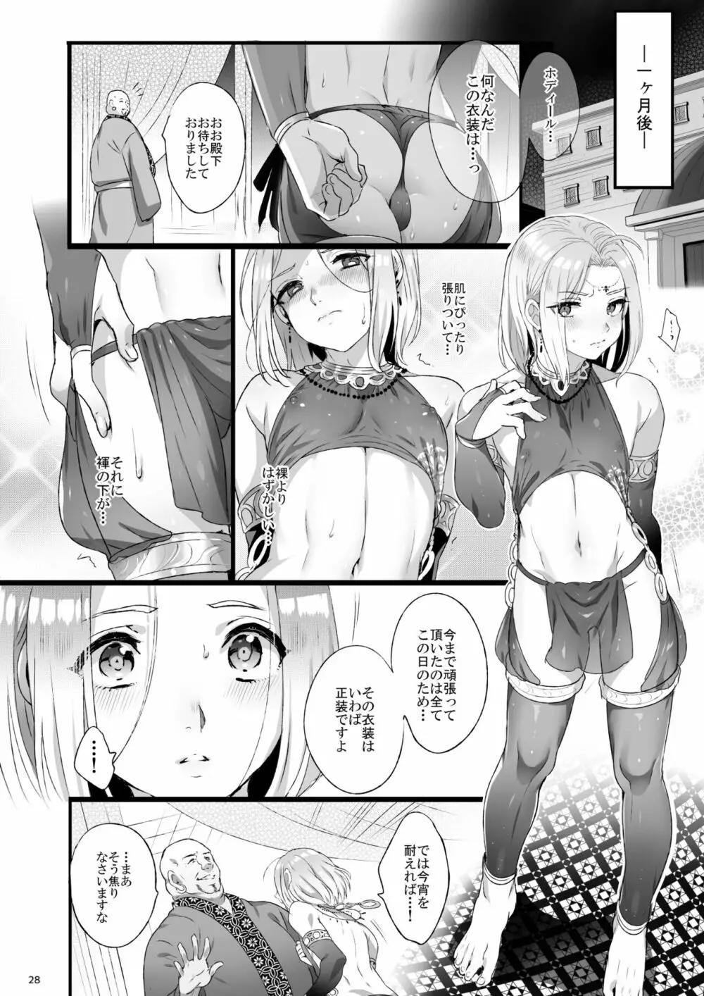 贄殿下Omnibus〈総集編〉 - page28