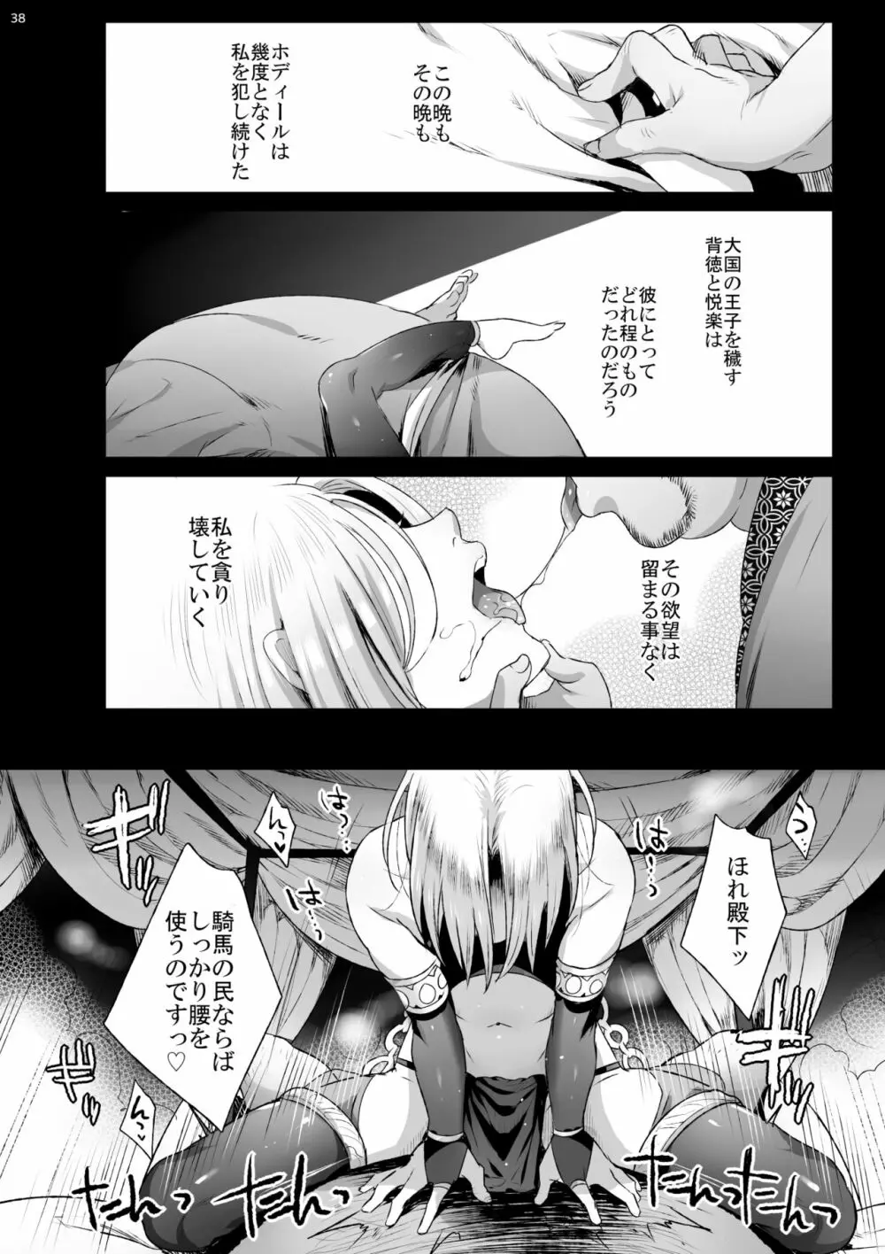 贄殿下Omnibus〈総集編〉 - page38