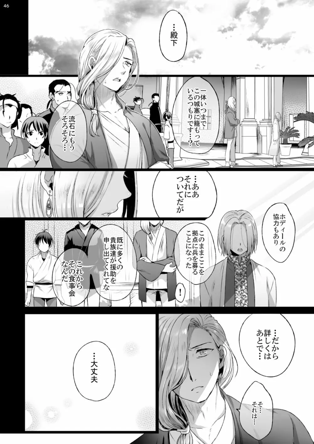 贄殿下Omnibus〈総集編〉 - page46