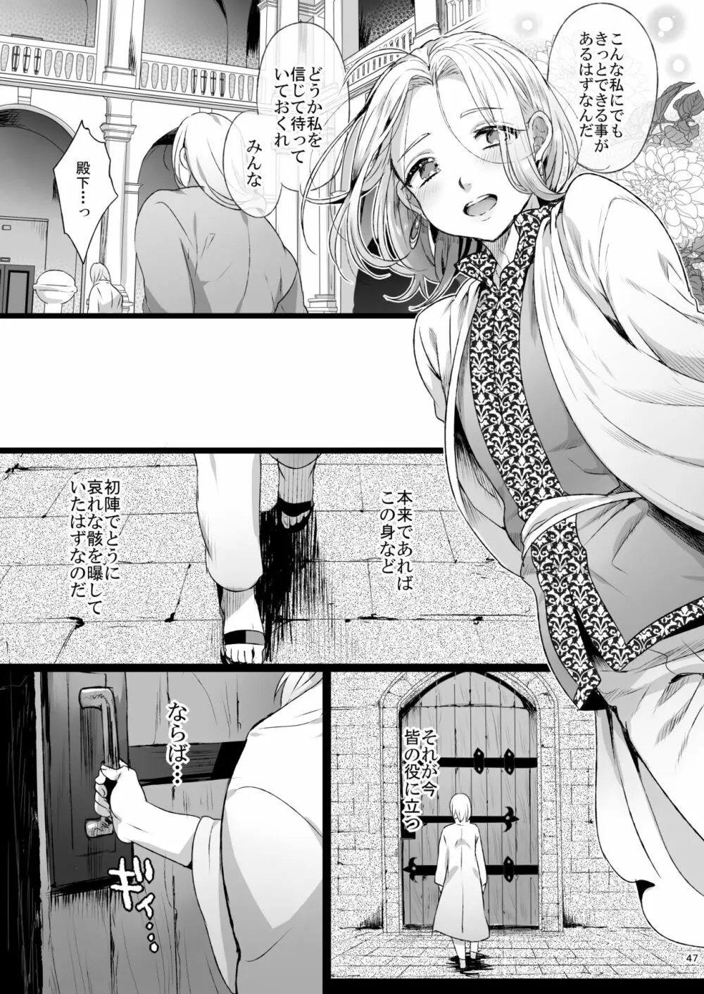 贄殿下Omnibus〈総集編〉 - page47