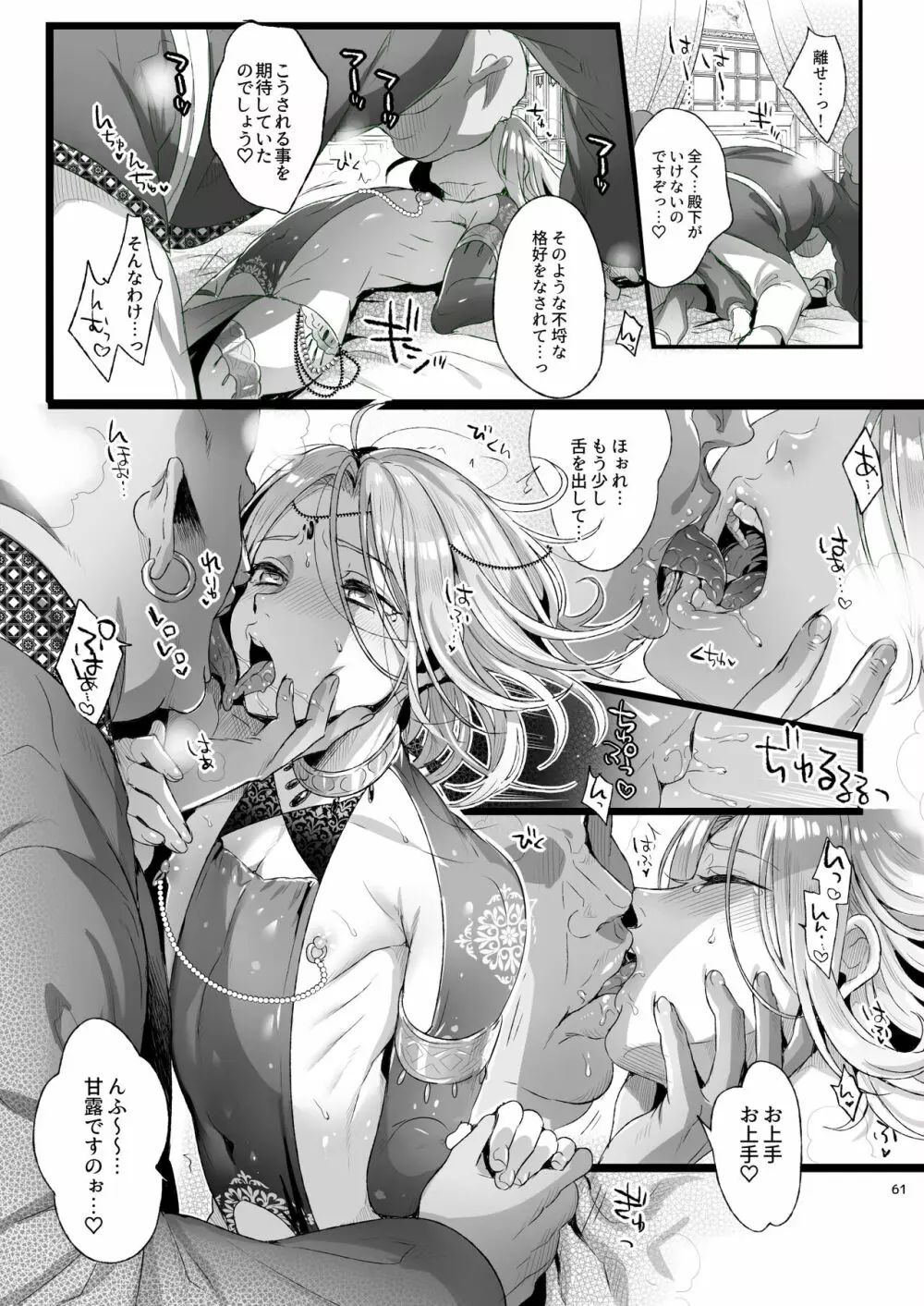 贄殿下Omnibus〈総集編〉 - page60