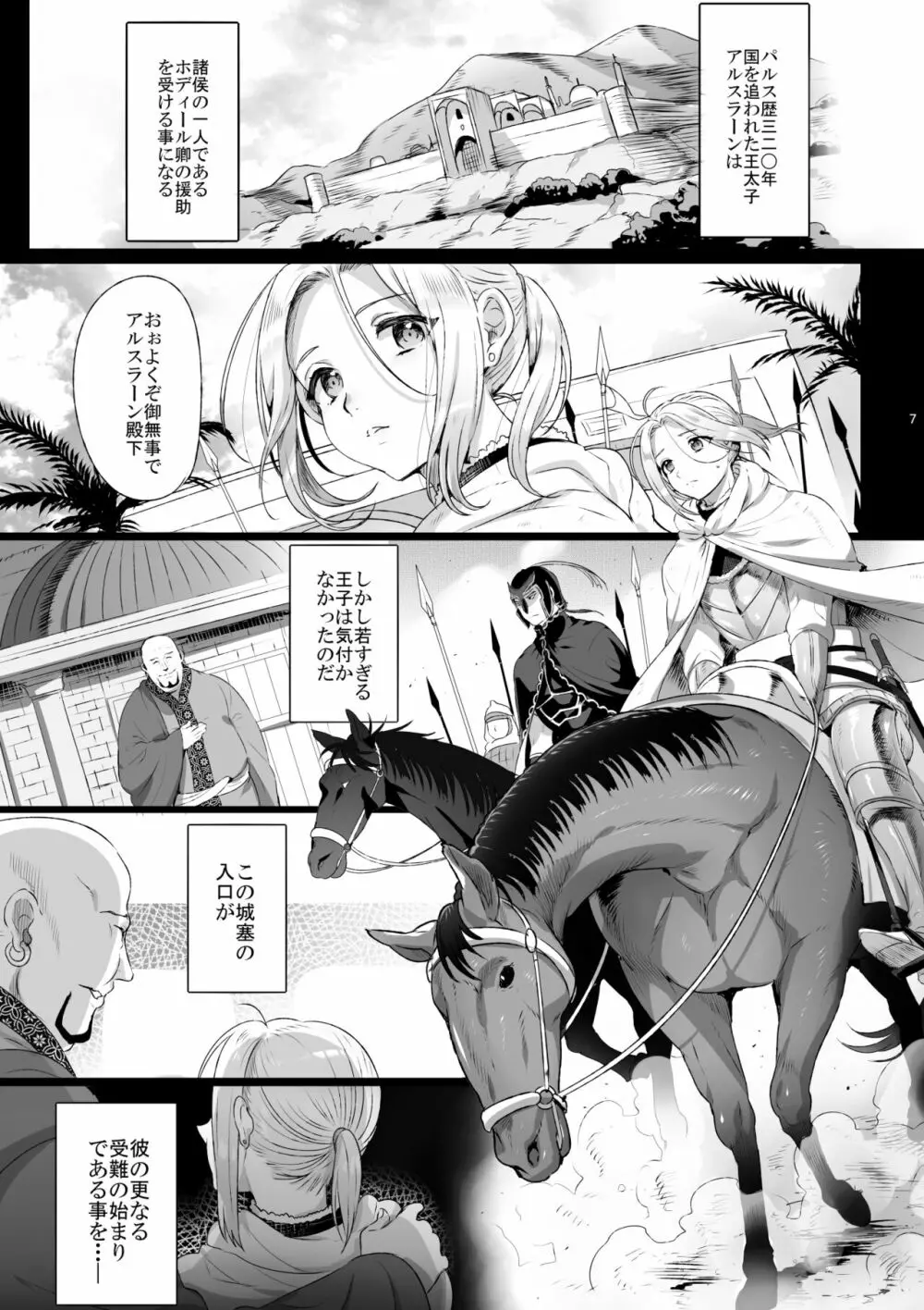 贄殿下Omnibus〈総集編〉 - page7