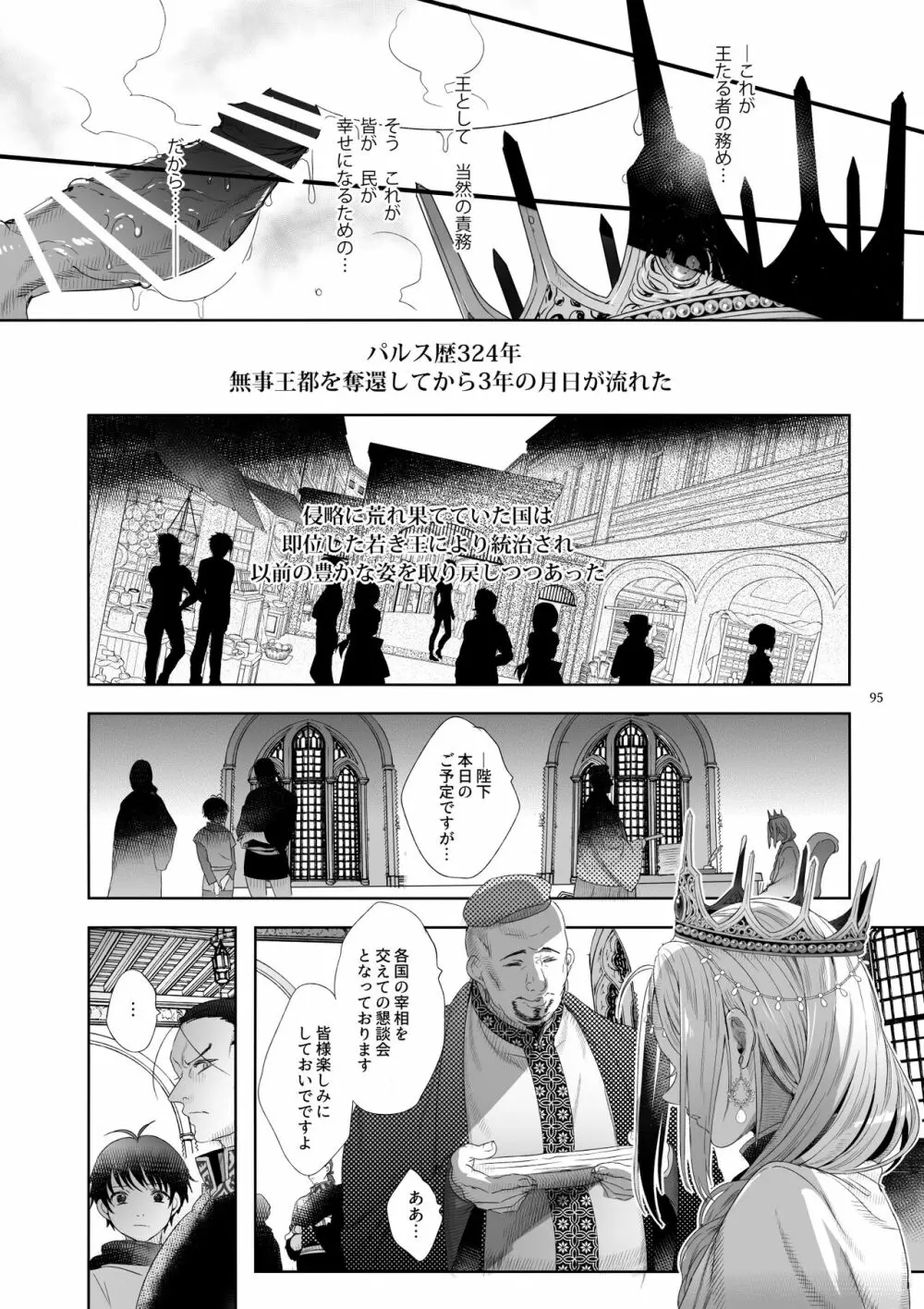 贄殿下Omnibus〈総集編〉 - page94