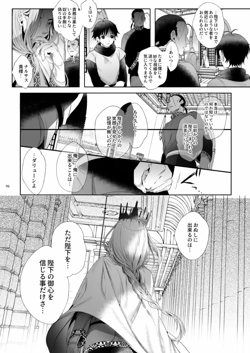 贄殿下Omnibus〈総集編〉 - page95