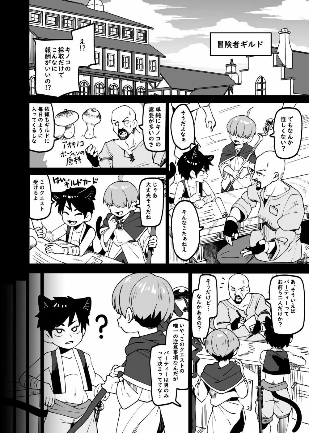 ★1洞窟の奥でキノコ狩り - page2