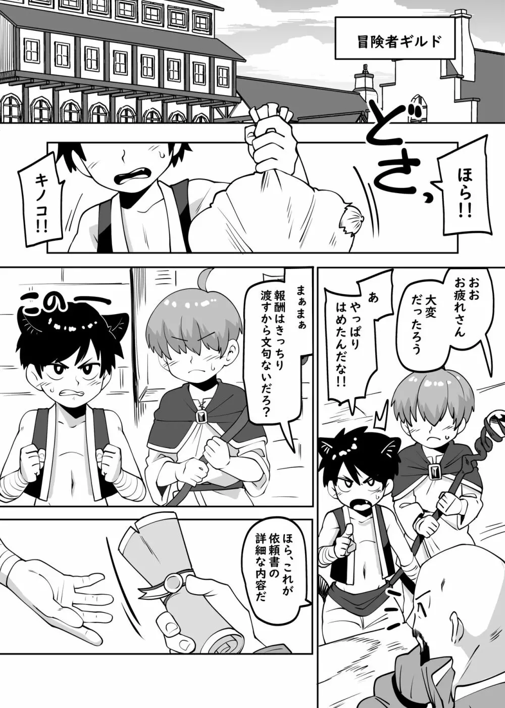 ★1洞窟の奥でキノコ狩り - page23