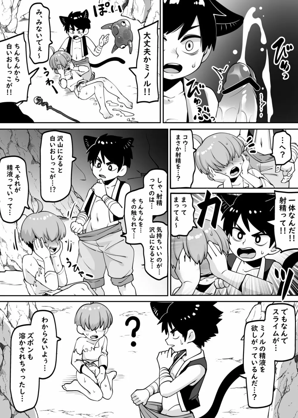 ★1洞窟の奥でキノコ狩り - page5