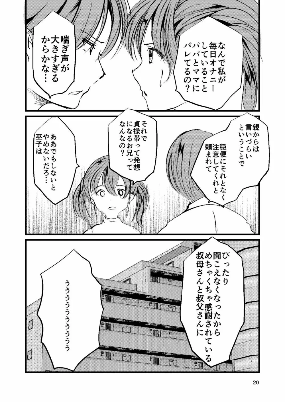 巫子ちゃんはあえぎ声がとまらない - page19