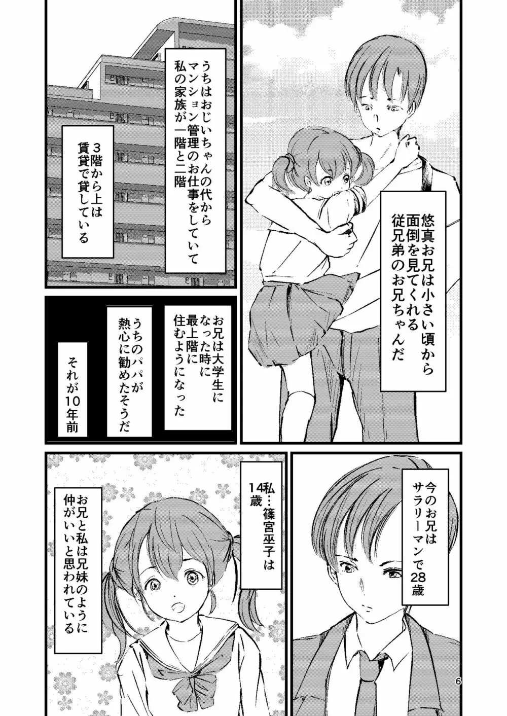 巫子ちゃんはあえぎ声がとまらない - page5