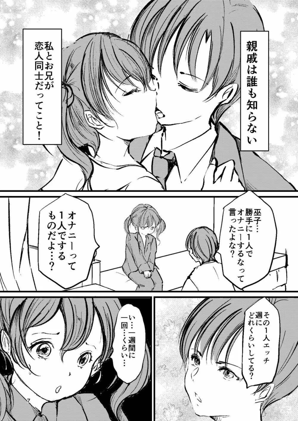 巫子ちゃんはあえぎ声がとまらない - page6