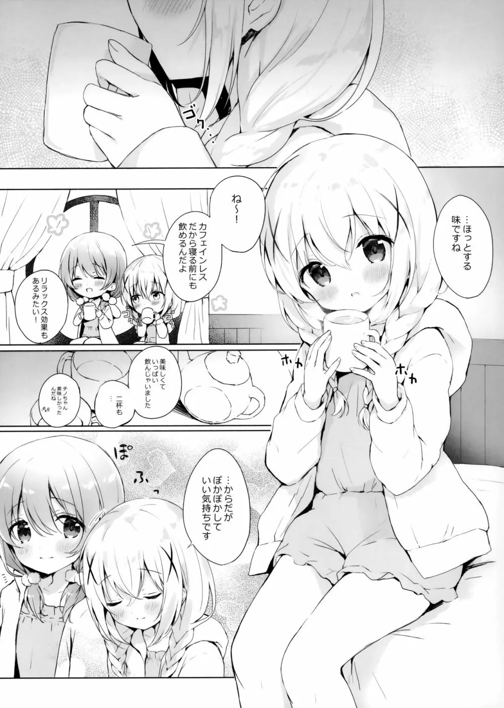 チノちゃんの可愛いところ見せて - page4