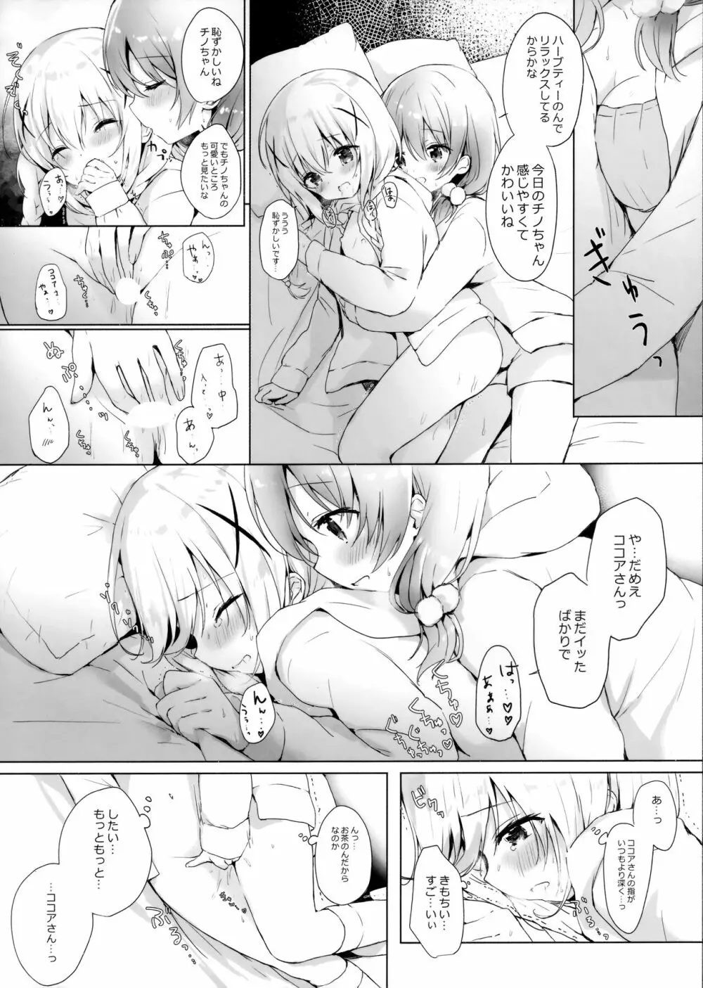 チノちゃんの可愛いところ見せて - page7