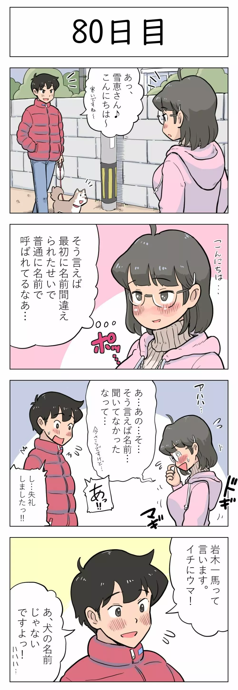 100日後に愛犬とセックスする地味巨乳メガネちゃん - page81