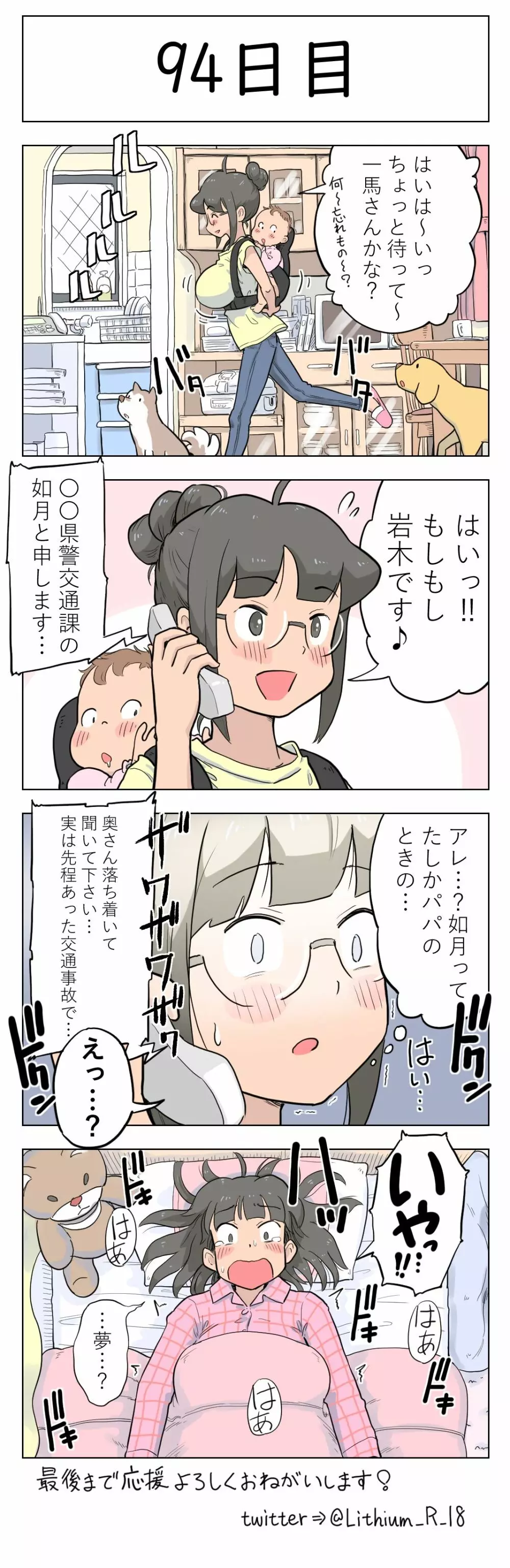 100日後に愛犬とセックスする地味巨乳メガネちゃん - page95