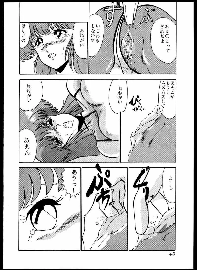 DANGAIOH ミアとんじゃう!! - page43