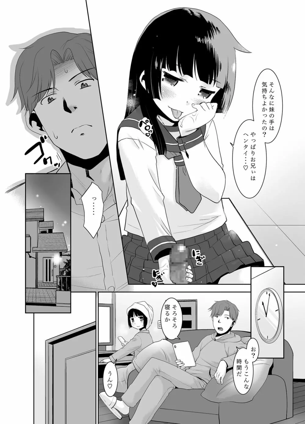 朝起きたら妹がパンツを見せてくれる。 - page11