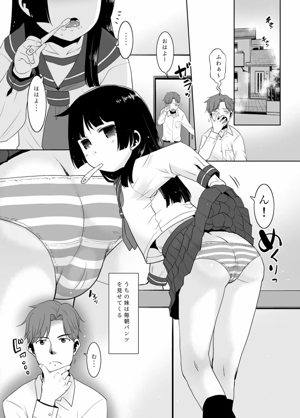 朝起きたら妹がパンツを見せてくれる。 - page4