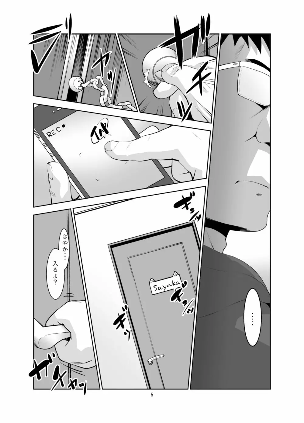 何故か言いなりになるさやかちゃん - page4