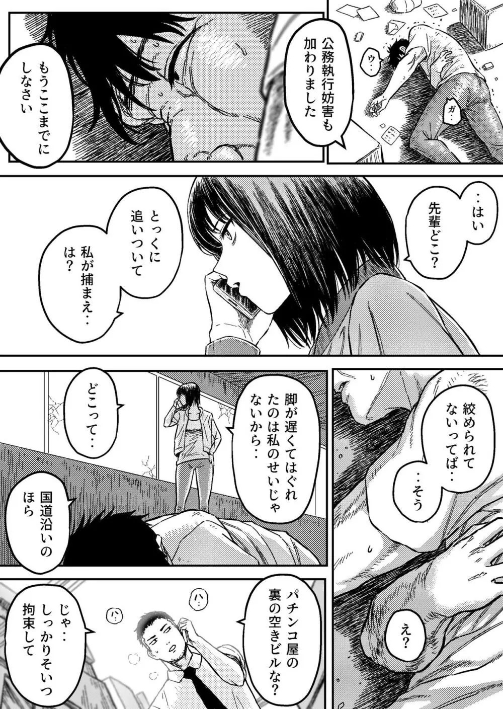 アンストッパブル:正義の女刑事を襲う凌辱と首絞め地獄 - page6