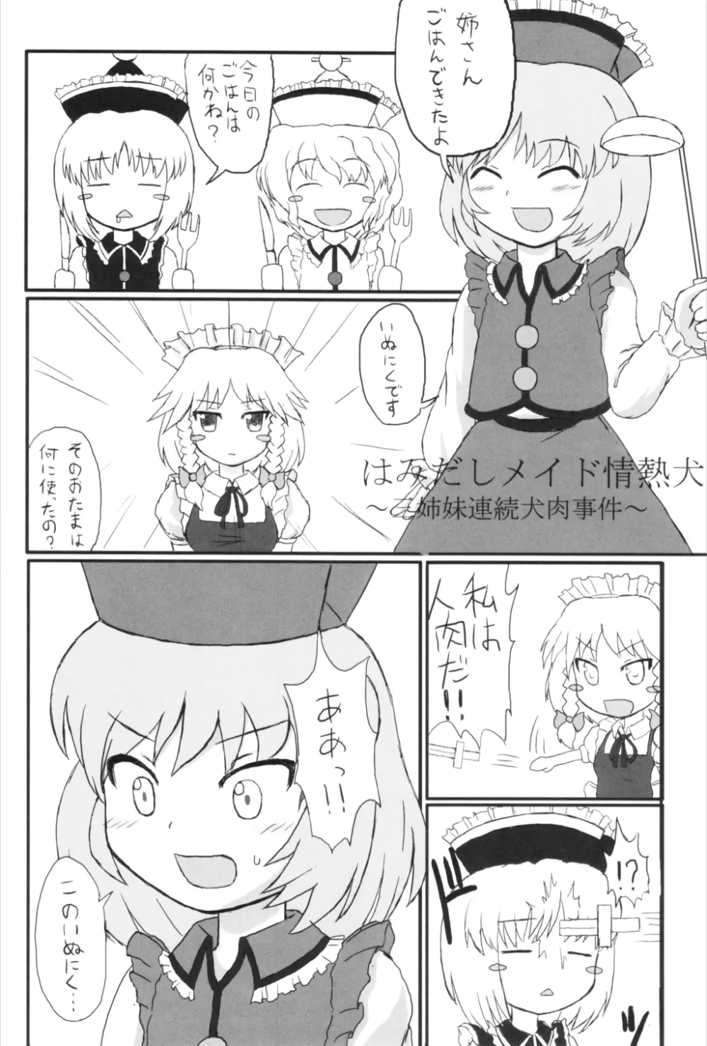 いぬどし - page26