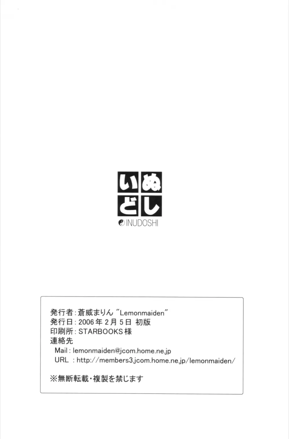 いぬどし - page31