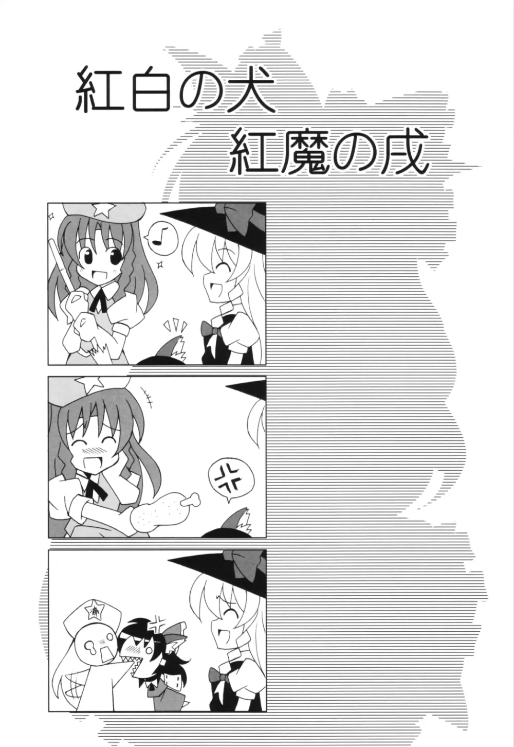 いぬどし - page4