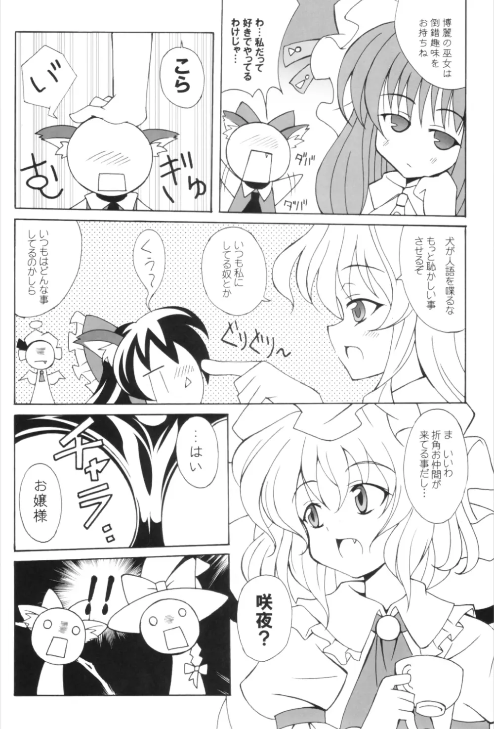 いぬどし - page6