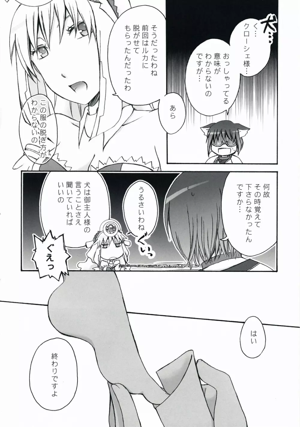 私のお犬ちゃん - page10