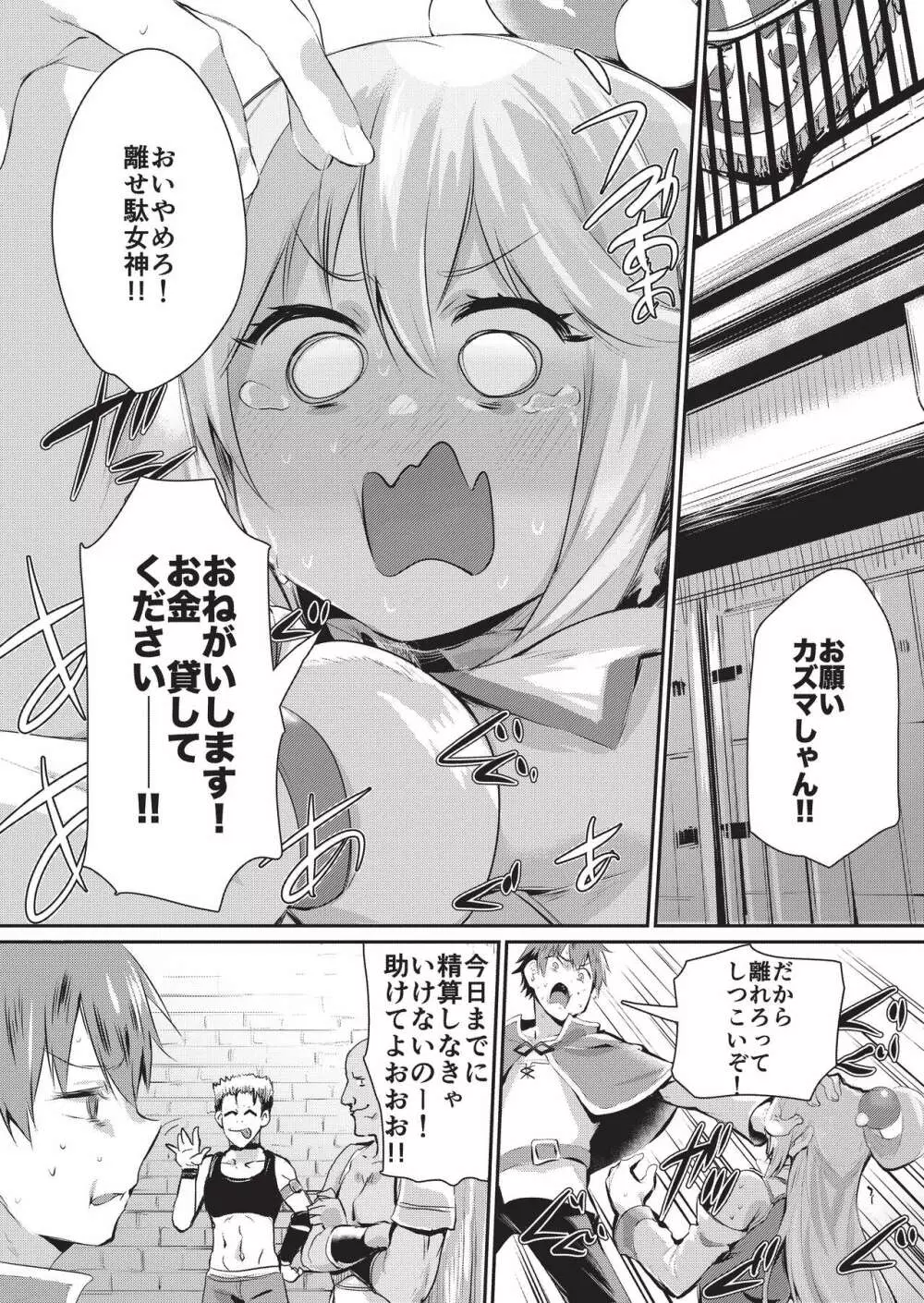 夢で逢いましょう、女神様 - page2