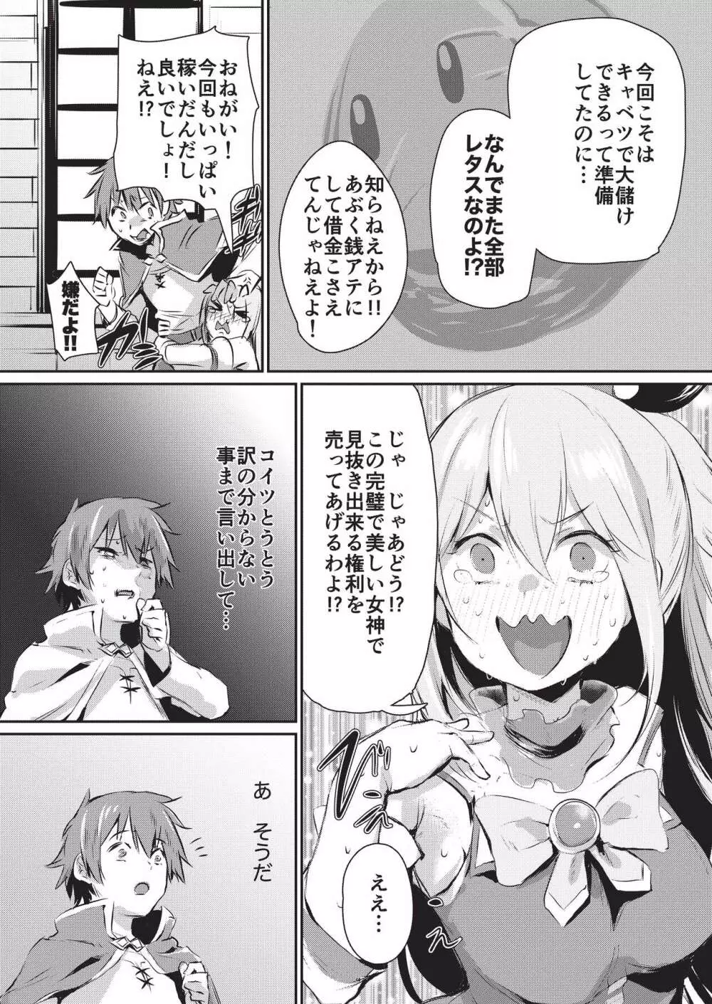 夢で逢いましょう、女神様 - page3