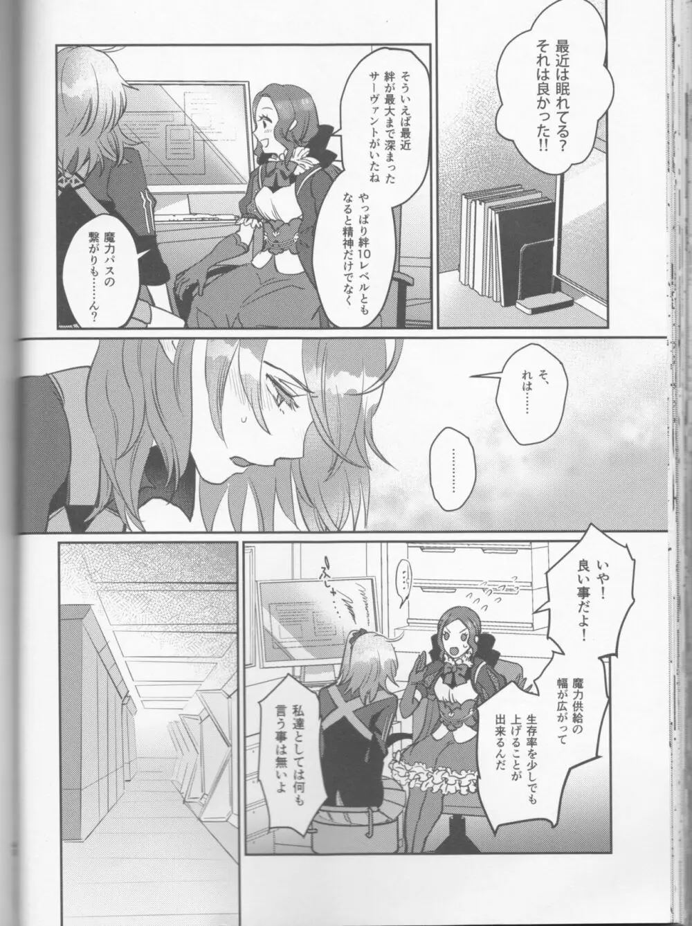 業火への夢想 - page45