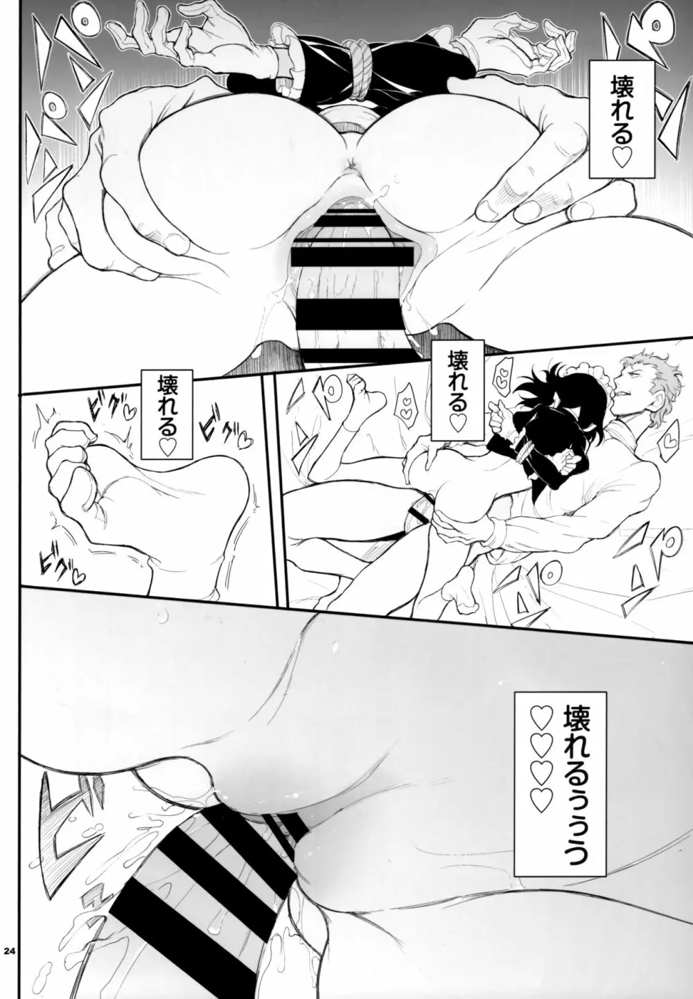 メイド教育2 没落貴族瑠璃川椿 - page24