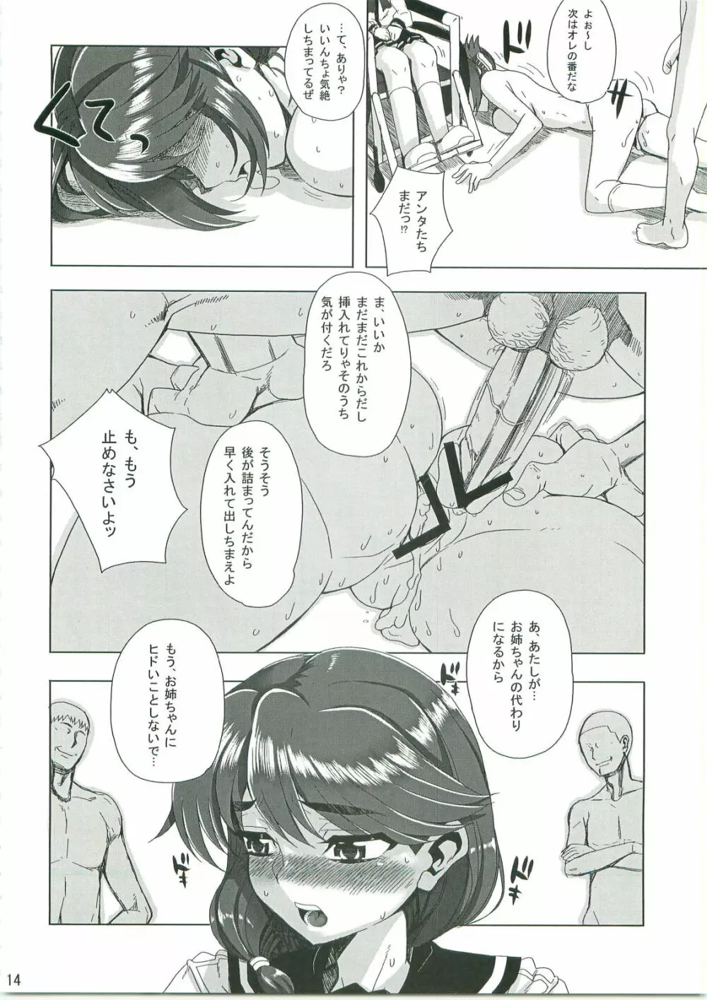 カユミドメ+ α - page15