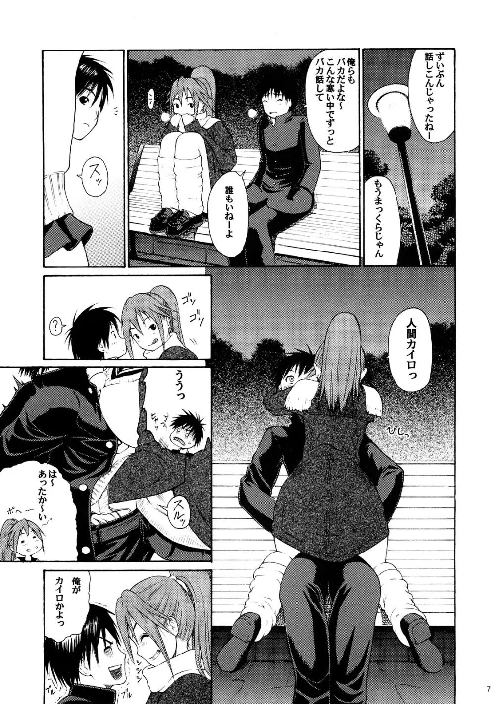 ハルイチゴ Vol.6 - page4