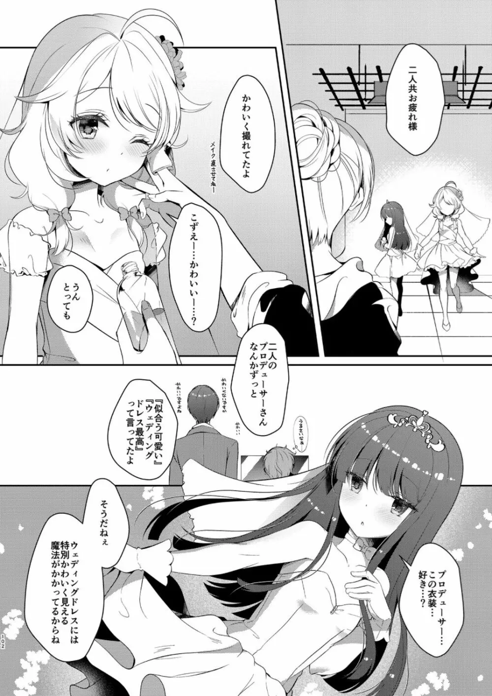 雪美とこずえの総集編 - page102